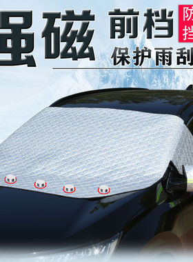 荣威RX5PLUSMAX汽车遮雪挡加厚前挡风玻璃防冻罩防霜防雪罩遮阳挡