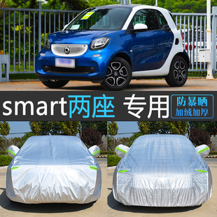 宾士smart fortwo三门2座专用车衣车罩汽车套防晒防雨隔热防尘罩