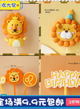 小狮子座烘焙蛋糕装饰 橙色系卡通派对帽大头狮子HB生日蛋糕布置