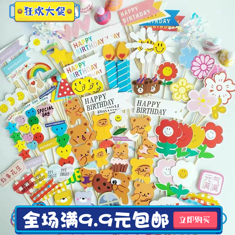 ins风卡通插件小雏菊太阳花小熊纸牌蜡烛字母旗帜生日蛋糕装饰卡