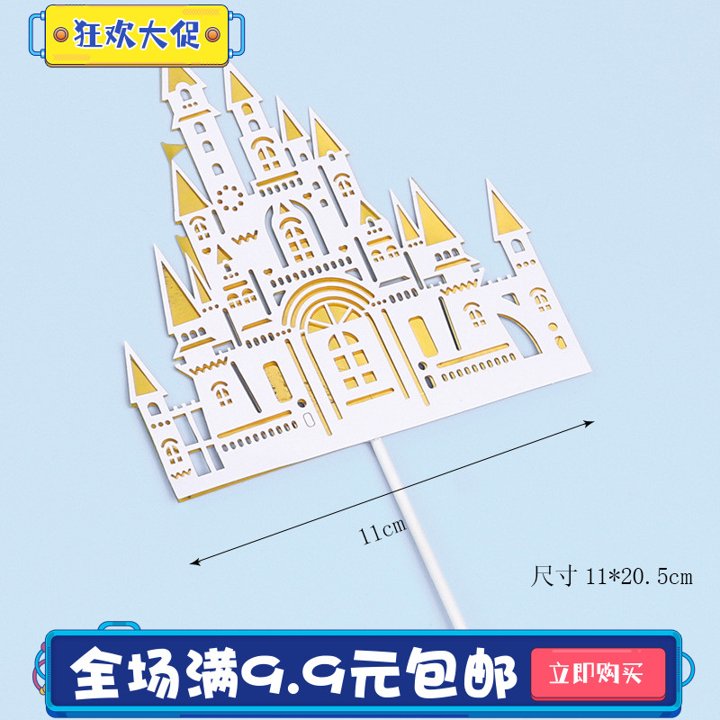城堡粉色公主装饰摆件蛋糕插牌