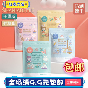 仙妮贝尔蝴蝶结糖牌花卉人偶通用型防潮干佩斯可食用翻糖膏454克