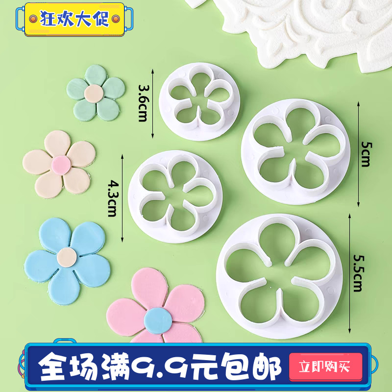 五瓣花塑料切模套装工具翻糖花朵蛋糕装饰小梅花小花烘培印压模具