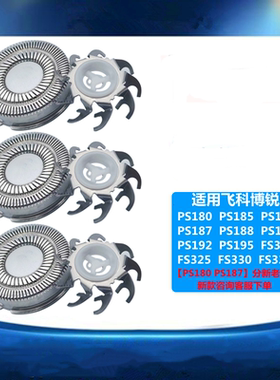 适用博锐剃须刀PS192 195FS320 325 330 335刮胡刀头片网支架配件