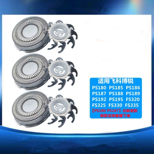 适用博锐剃须刀PS192 195FS320 325 330 335刮胡刀头片网支架配件