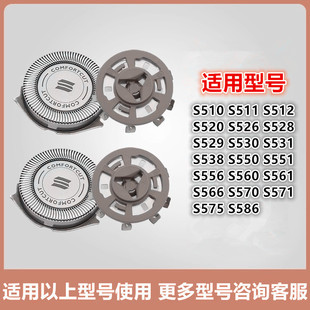 适用飞利浦剃须刀刀片S500 S526 S528 S529 S556 586 588刀头配件