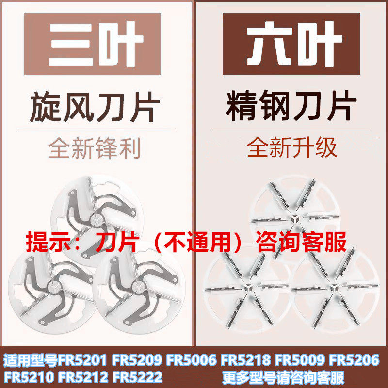 适用飞科毛球修剪器刀片FR5201 5001 5209 5006 5222刀头剃毛去球