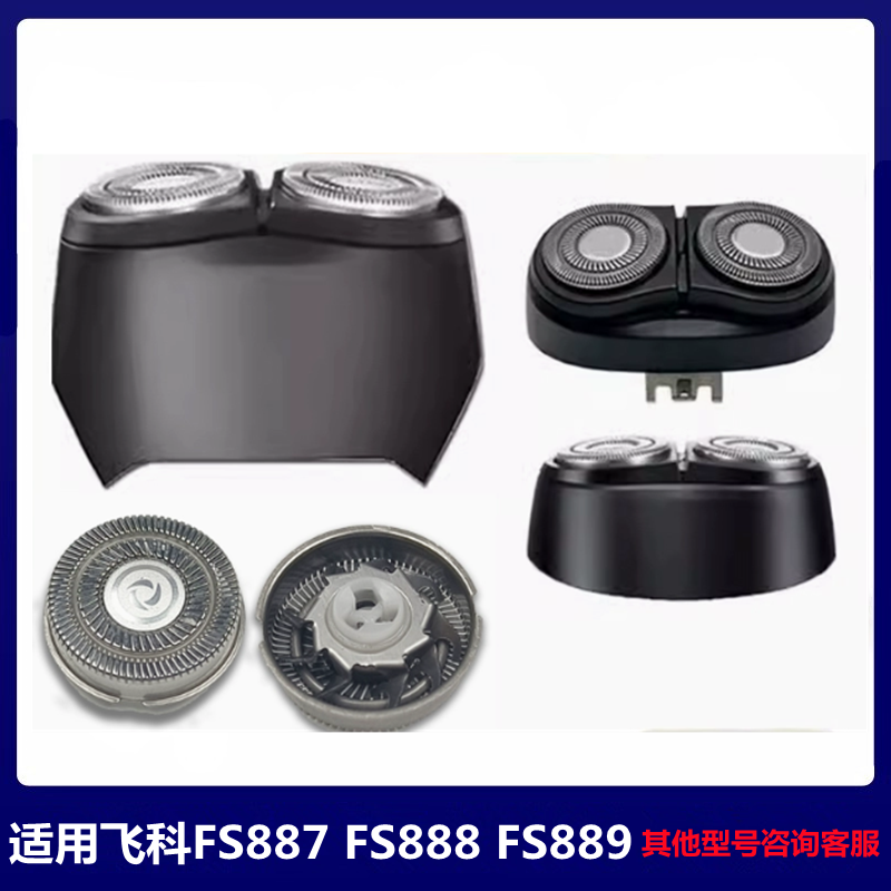 剃须刀片FS887889刀头盖部配件
