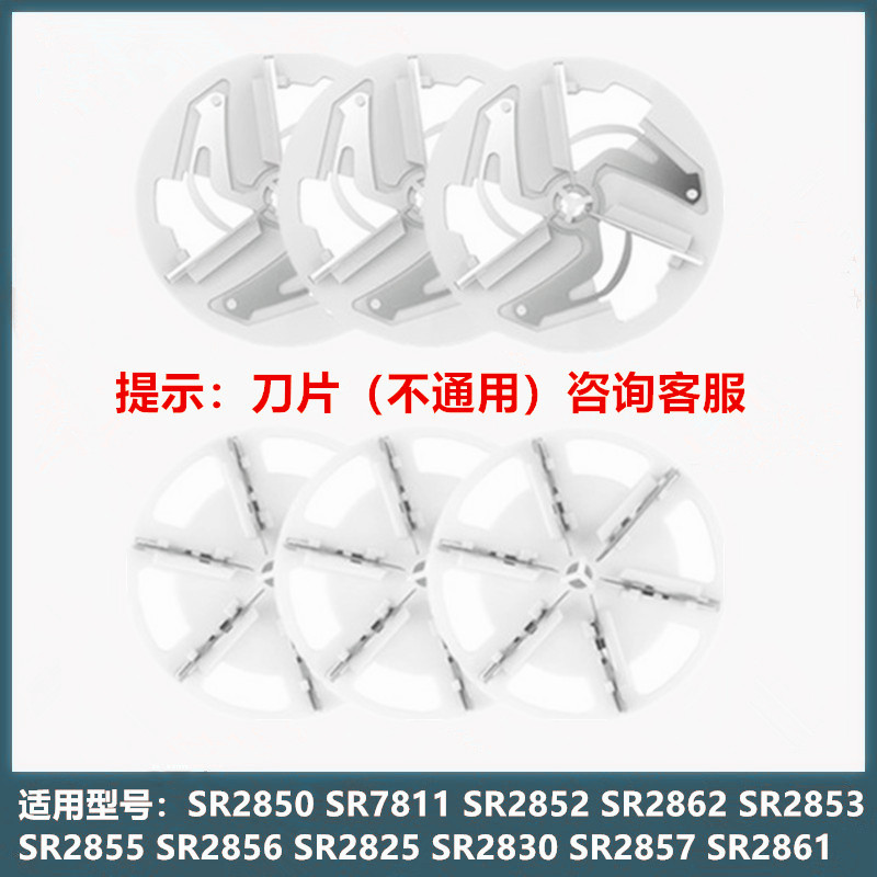 毛球修剪器刀片SR285028522853
