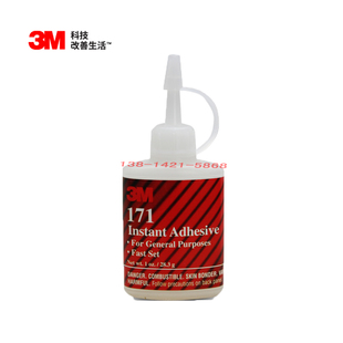 3M171胶水强力万能模型轮胎快干胶502木头陶瓷玻璃塑料金属补鞋胶