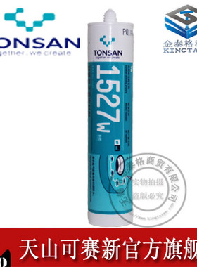 可赛新1527W 硅橡胶平面密封胶水 白色高强度防霉变密封胶 310ML