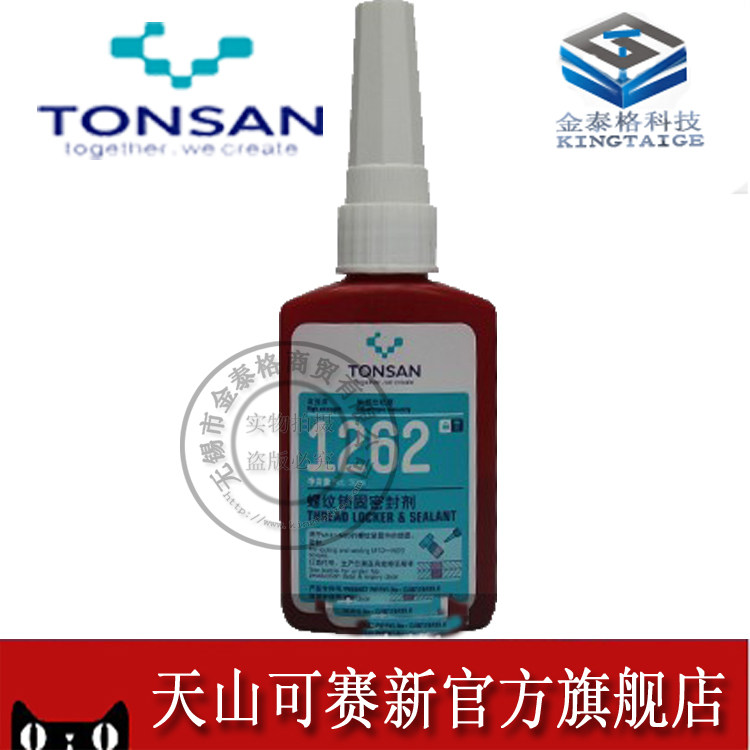 富乐天山可赛新1262螺纹锁固密封胶天山ts1262胶水螺丝防松厌氧胶