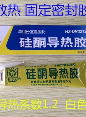 百合花HZ-DR3212硅酮导热胶 散热粘合胶 发热元件绝缘系数1.2白色