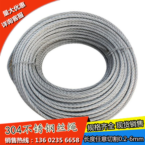304不锈钢钢丝绳 6mm钢丝线晾衣架晒被绳7*7包胶细软包塑钢丝加工