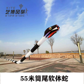 潍坊风筝新款 伞布筒尾软体蛇风筝大型高档成人易飞无骨架荔华牌