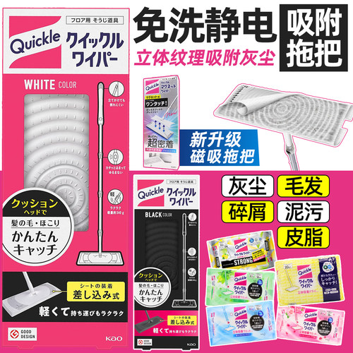 日本花王静电拖把吸尘一净