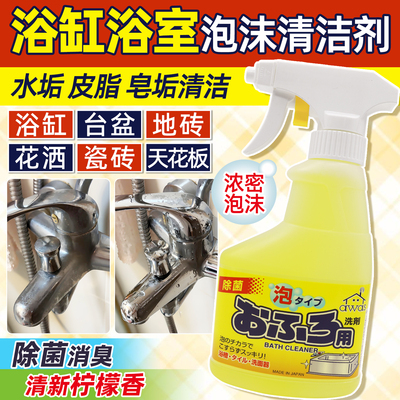 日本ROCKET火箭浴室清洁剂厕所墙面瓷砖浴缸玻璃除垢除霉去污泡沫