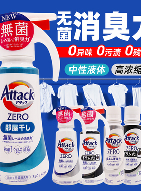 日本花王Attack zero洗衣机专用浓缩洗衣液按压便捷去污亮白
