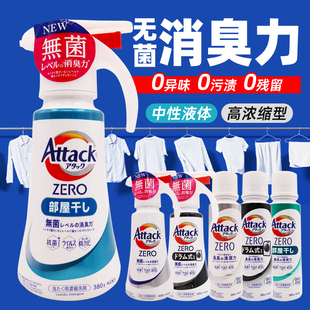 日本花王Attack zero洗衣机专用浓缩洗衣液按压便捷去污亮白