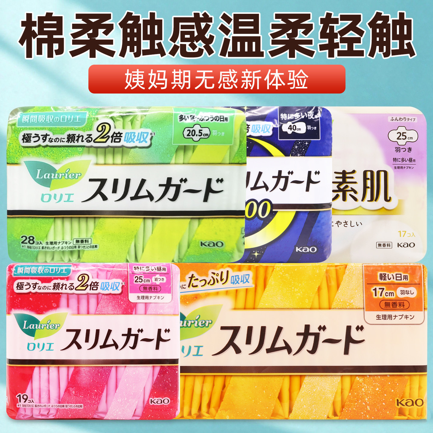 日本进口花王乐而雅卫生巾日夜用瞬吸超薄零触感护翼棉柔无荧光剂