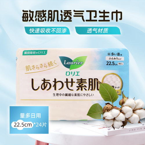 日本花王棉柔敏感肌日用卫生巾
