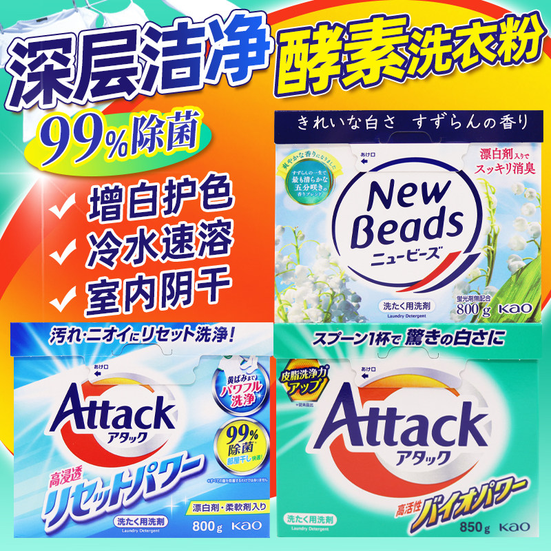 日本原装进口花王天然酵素洗衣粉铃兰玫瑰香含柔顺剂衣物持久留香