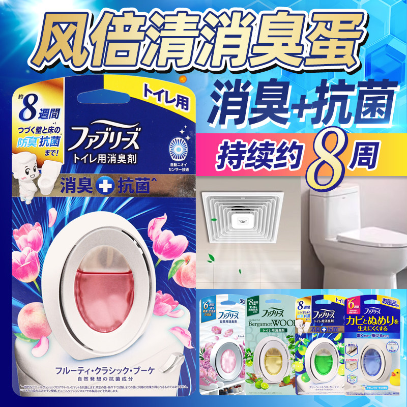 日本宝洁febreze风倍清消臭蛋厕所卫生间除臭抗菌空气芳香剂香薰,洗护清洁剂/卫生巾/纸/香薰,空气芳香剂,淘宝优惠券,粉丝福利购,淘宝优惠卷