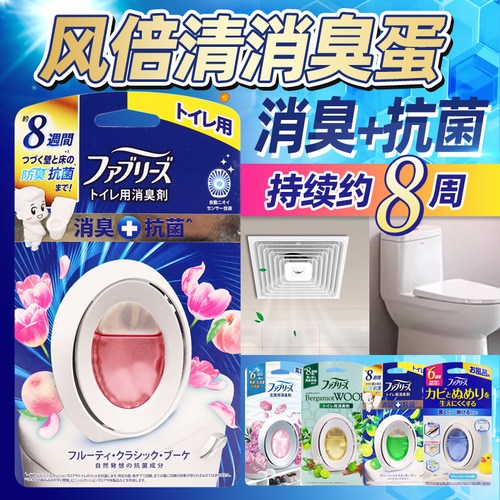 消臭蛋宝洁卫生间室内玄关除异味