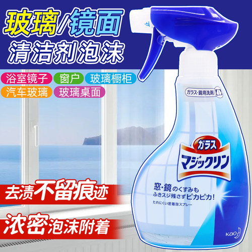 日本进口花王玻璃镜面窗户清洁剂