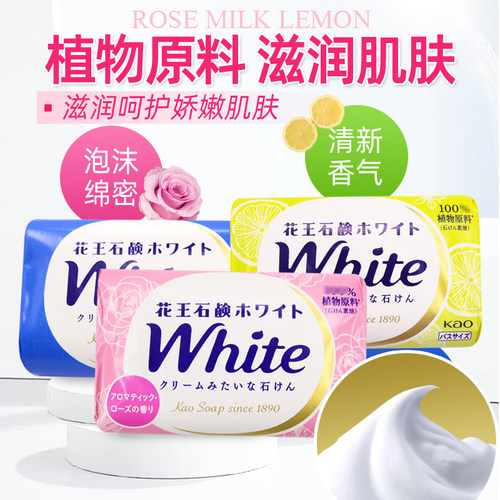 日本原装进口花王天然植物香皂