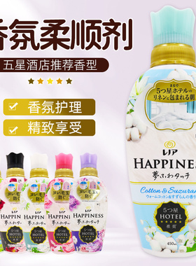 日本原装进口宝洁happiness清香衣物防静电柔软剂柔顺剂450ml