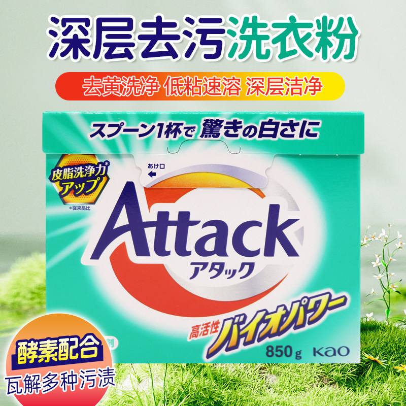 日本原装花王KAO高活性EX天然酵素洗衣粉护色亮白去污免搓洗850g