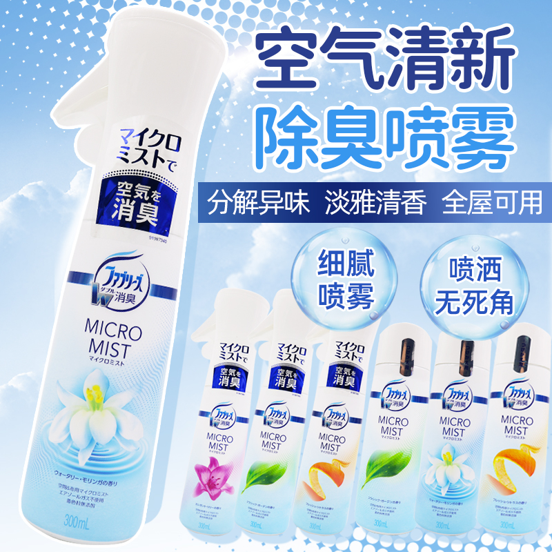 日本宝洁风倍清空气清新除臭喷雾