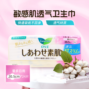 日本花王乐而雅F系列瞬吸丝薄日用护翼卫生巾20.5cm 24片无荧光剂