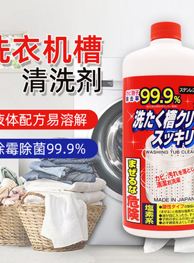 日本进口AWAS火箭洗衣机槽清洗剂滚筒波轮除垢去污杀菌消毒550g