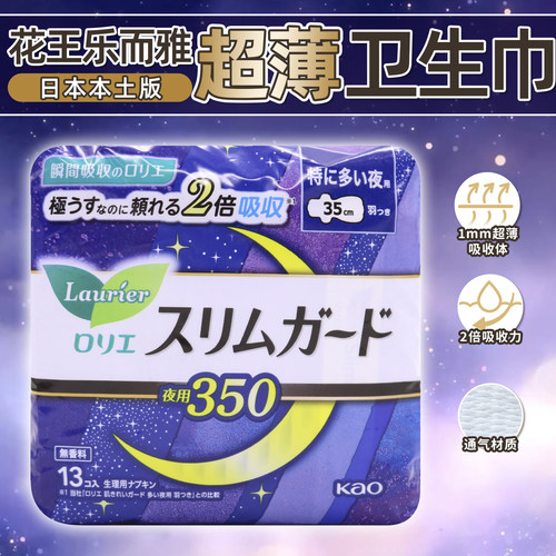 日本花王夜用护翼卫生巾13枚35cm