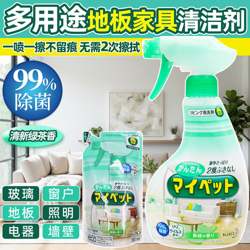 日本花王家居多用途除菌清洁剂