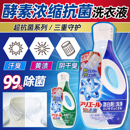 日本原装宝洁抗菌洁净留香洗衣液