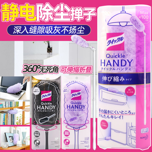 日本花王静电吸附家用除尘掸汽车