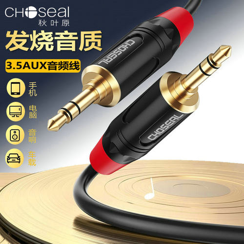 秋叶原aux音频线3.5公对公