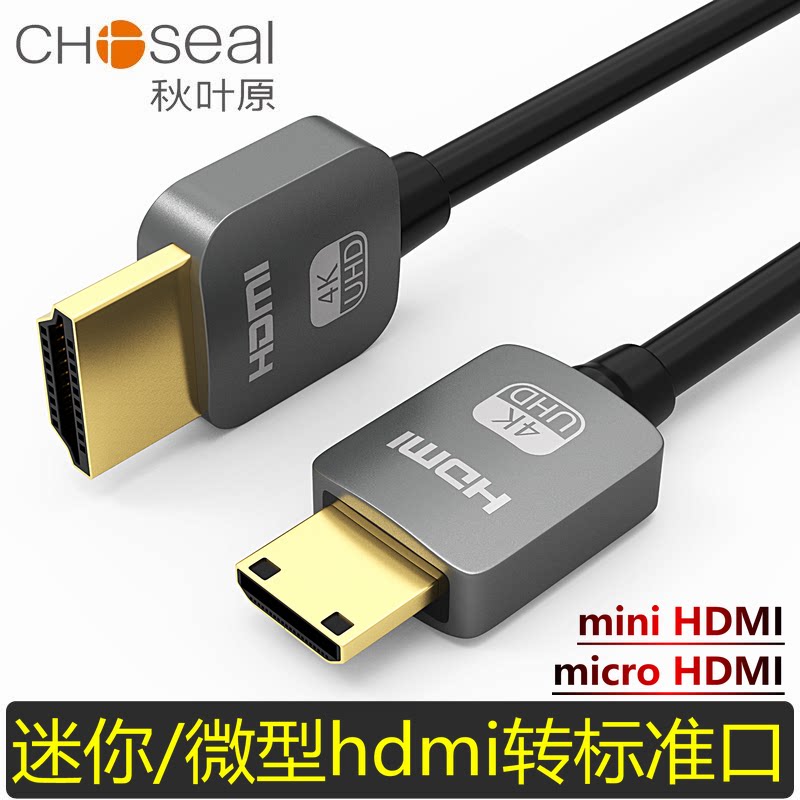 秋叶原迷你hdmi转标准高清线 micro微型口 iPad 笔记本小口转大口