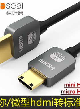 秋叶原迷你hdmi转标准micro接口