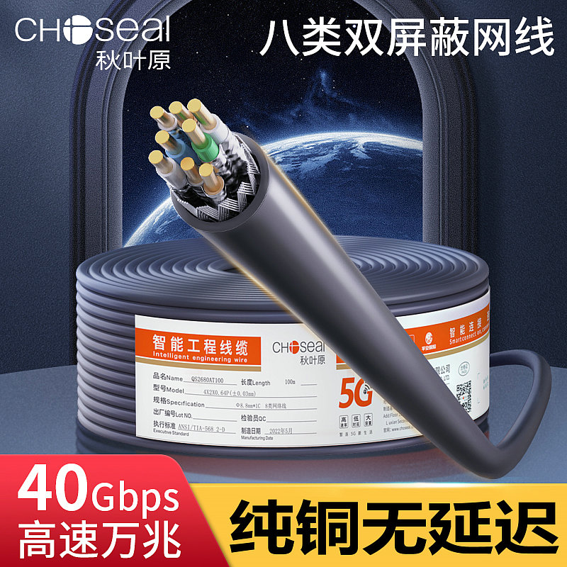 八类万兆高速网线Choseal/秋叶原