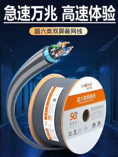 秋叶原6E类网线千兆高速双铝箔纯铜Cat6A工程家装网线无屏蔽