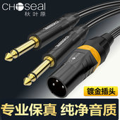 秋叶原 卡农公转双6.5大二芯音频线卡龙母一分二2XLR卡侬转6.35线