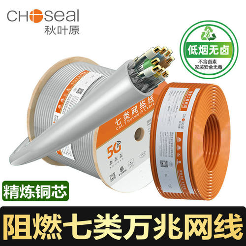 七类网线Choseal/秋叶原