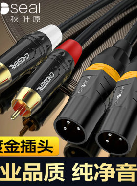 秋叶原双莲花转双卡农母公RCA转2卡侬调音台功放效果器音频连接线