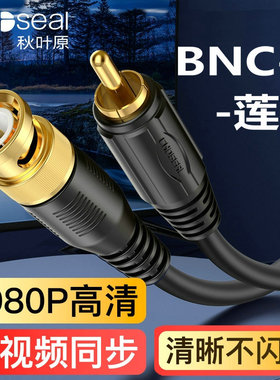 秋叶原 BNC转RCA莲花公 纯铜AV监控高清音视频摄像Q9头监控采集线