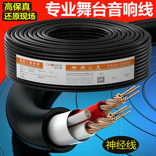 秋叶原专业舞台喇叭线护套音响线