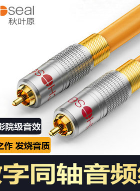 秋叶原数字同轴音频线电视SPDIF音响5.1低音炮功放coaxial连接线